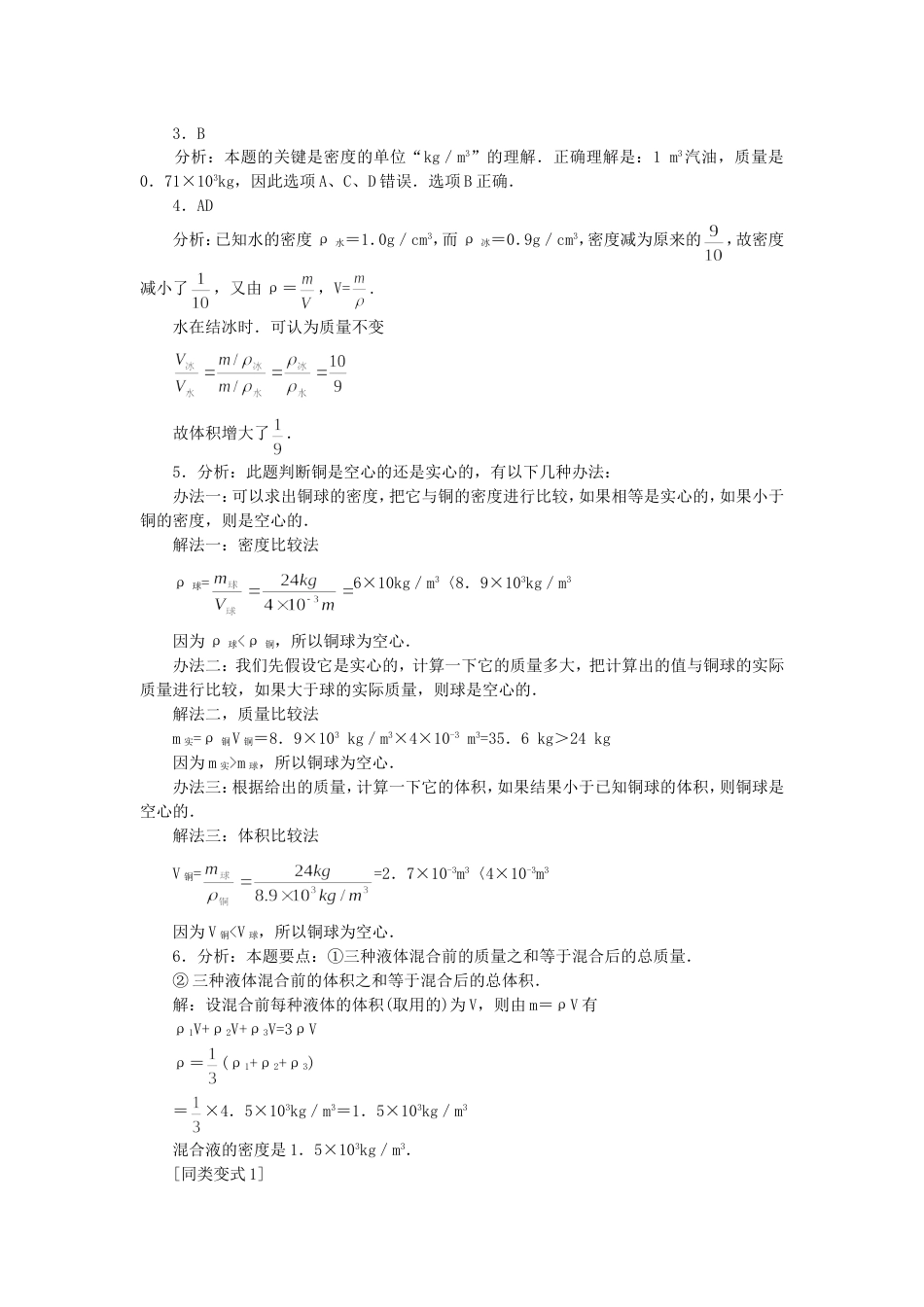 课后练习（10.3 密度）_第2页
