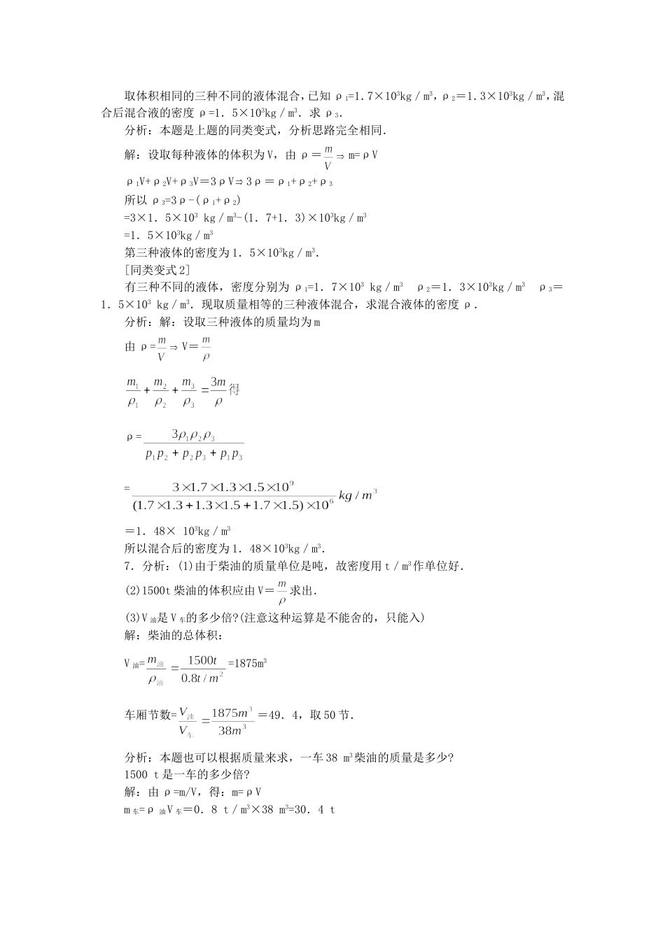 课后练习（10.3 密度）_第3页