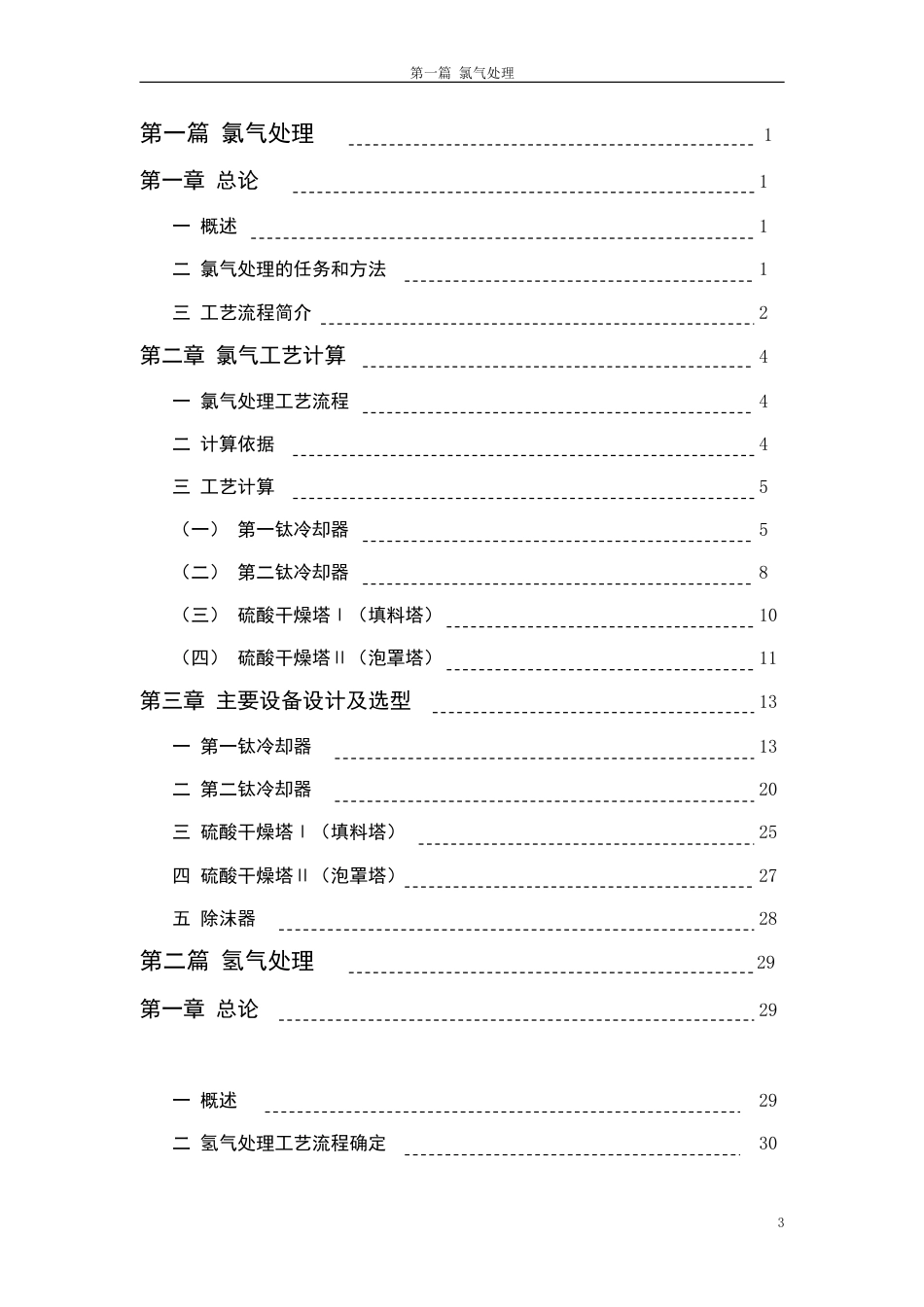 烧碱装置氯气、氢气处理工序初步设计[共47页]_第3页