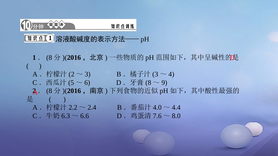 九级化学下册 第十单元 酸和碱 .. 溶液的酸碱度课件 （新版）新人教版_第3页