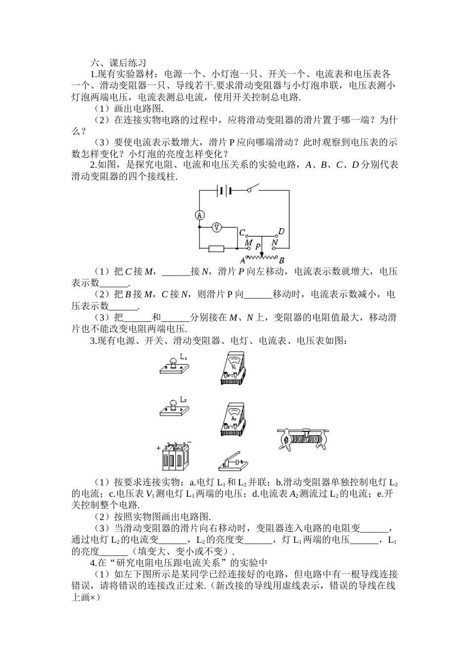 课后练习－第一课时[共4页]_第1页