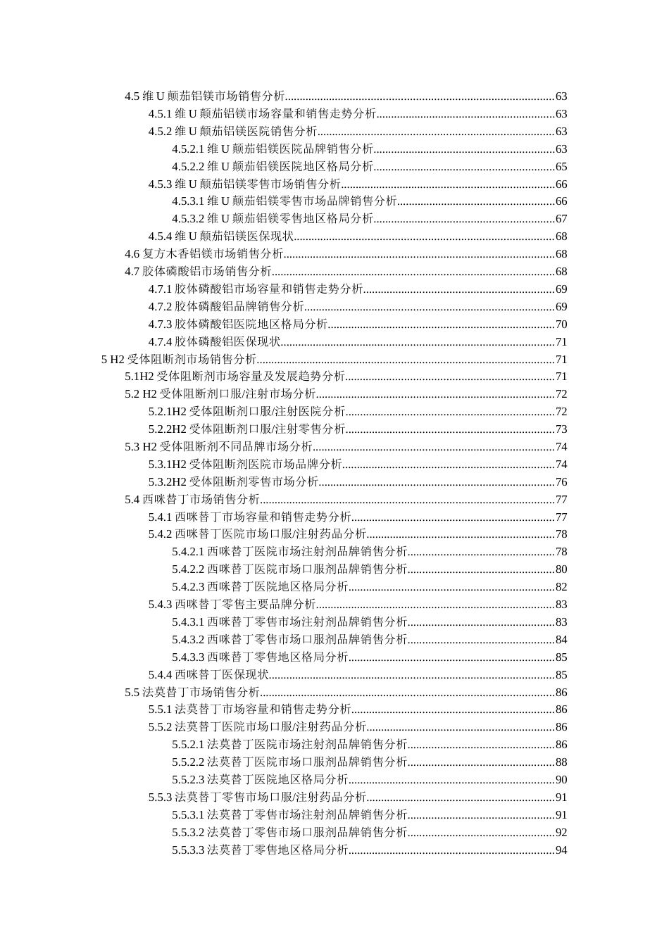 抗消化溃疡药市场研究报告[共11页]_第3页