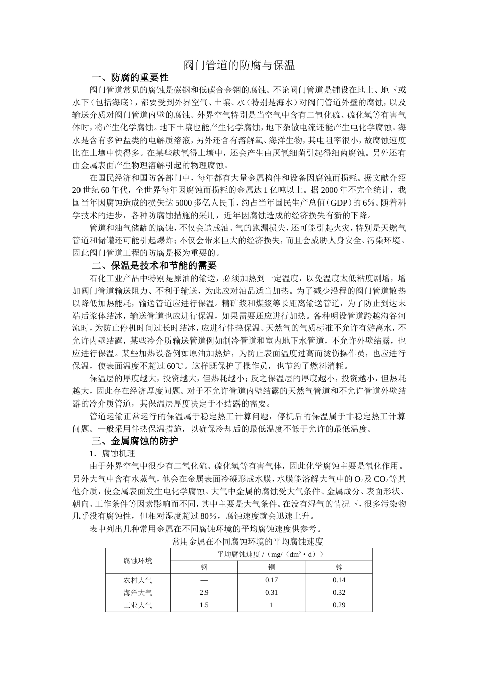 管道的防腐与保温工艺大全[共16页]_第1页