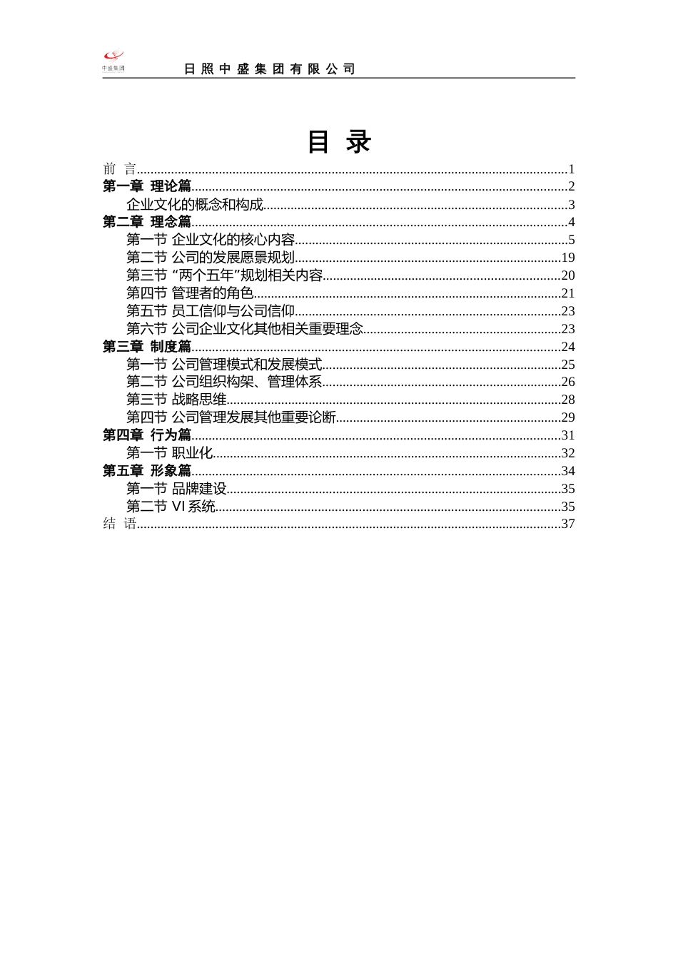 中盛企业文化手册定稿新新[共42页]_第3页