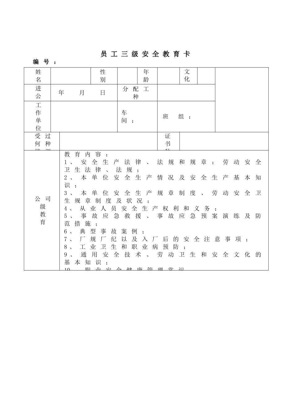 企业职工安全教育培训档案[共6页]_第2页