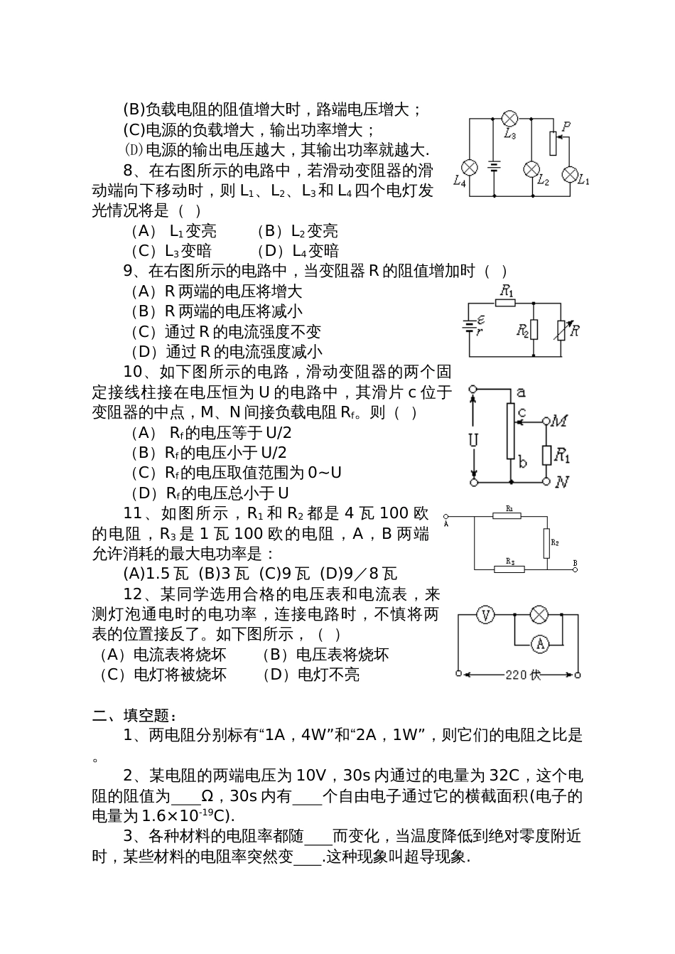 高中恒定电流会考卷[共4页]_第2页