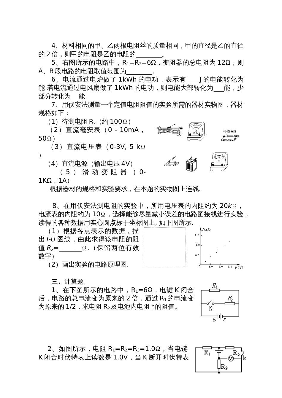 高中恒定电流会考卷[共4页]_第3页