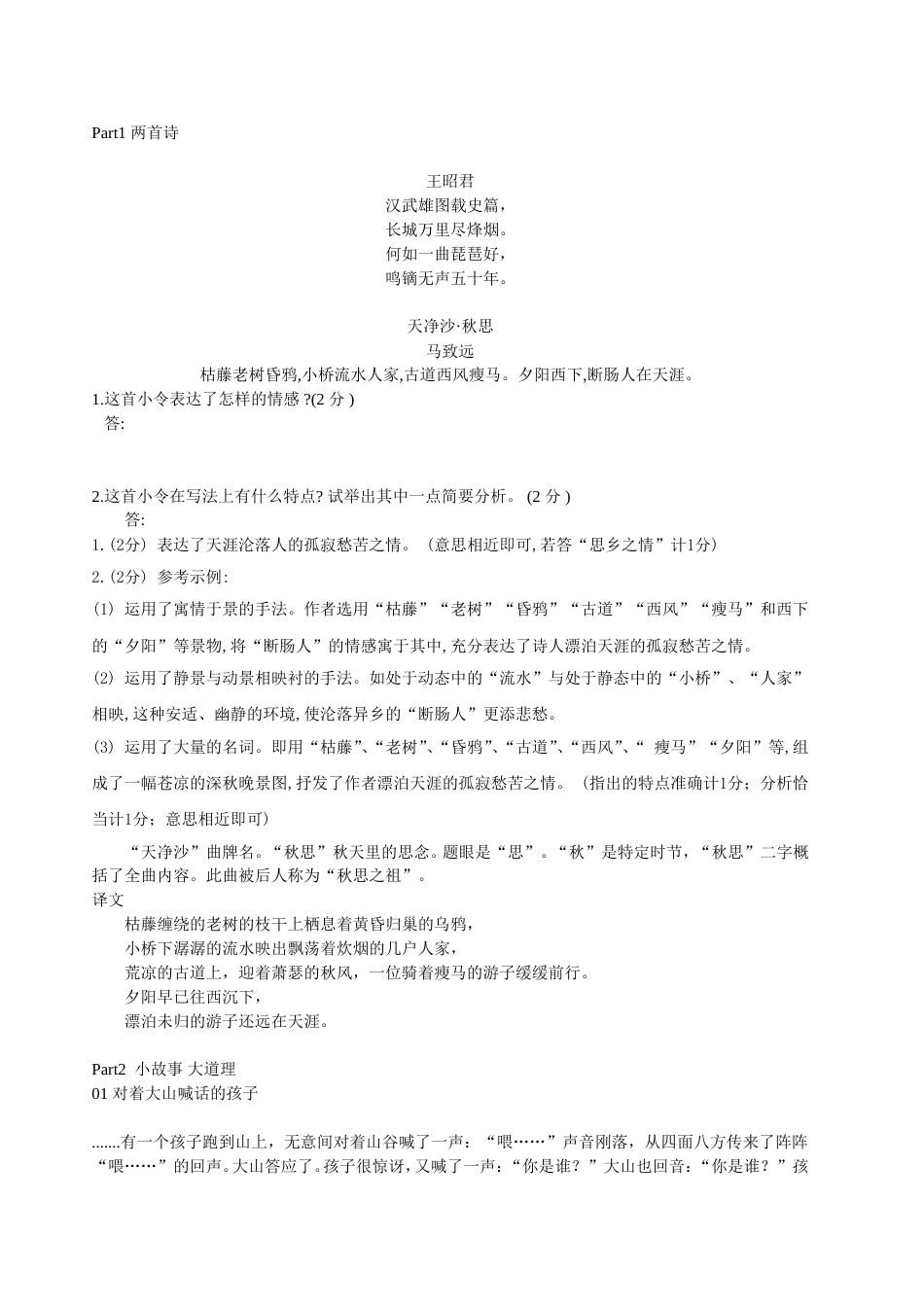 辅导教案1[共11页]_第1页