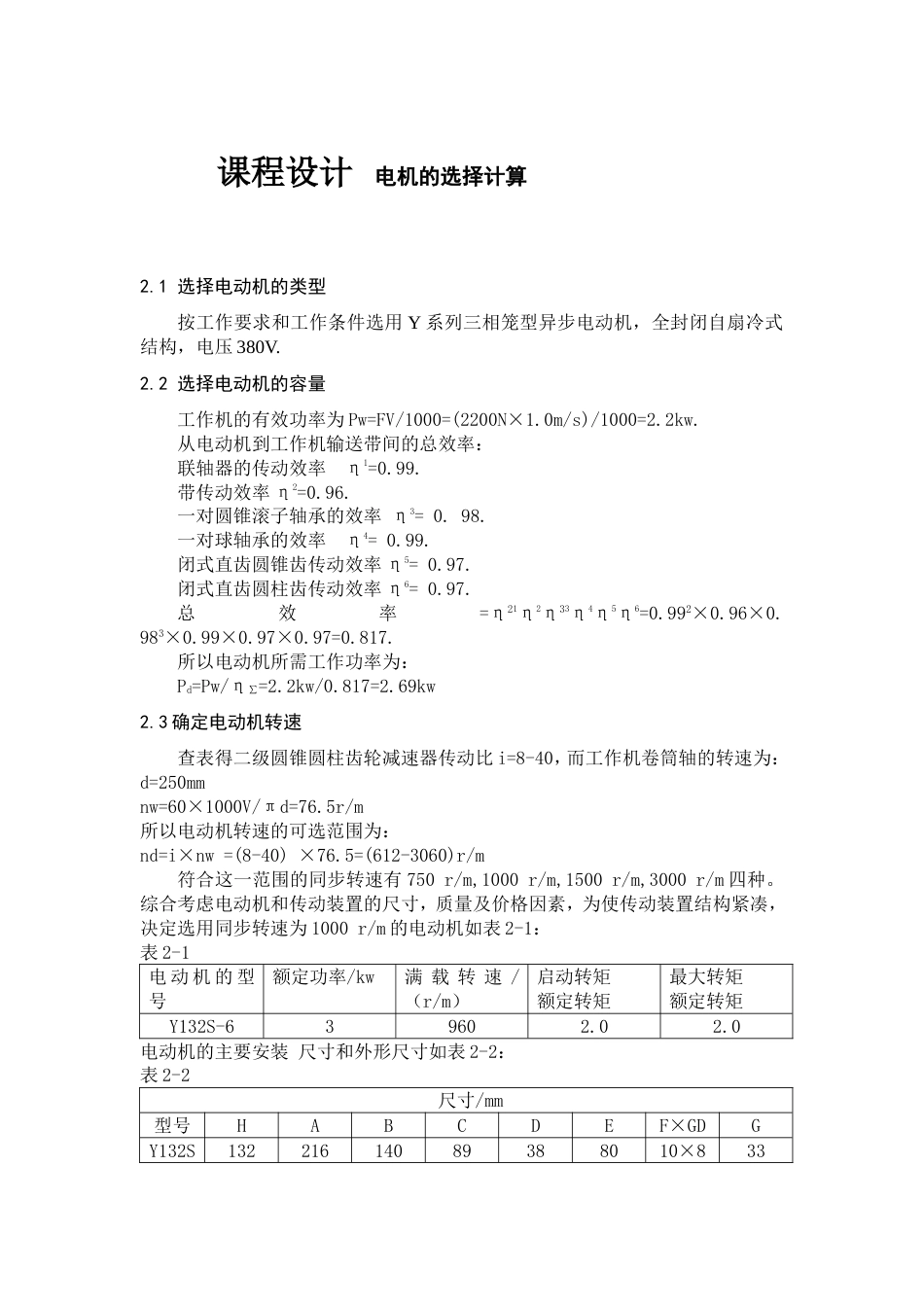 电机的选择计算[共21页]_第1页