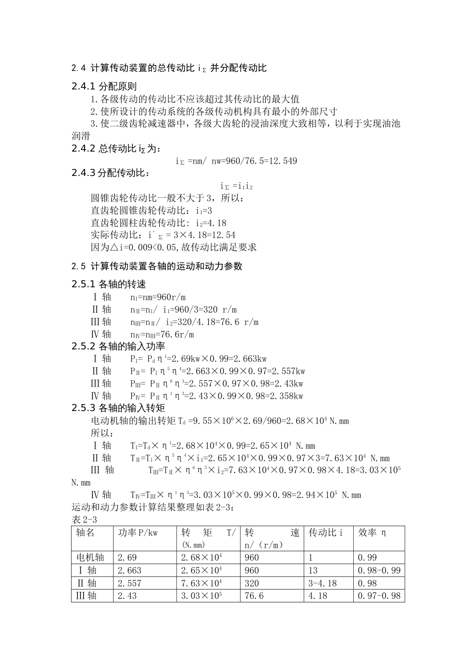 电机的选择计算[共21页]_第2页