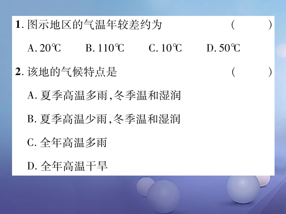 七级地理上册 第三章 天气与气候押题训练课件 新人教版_第3页