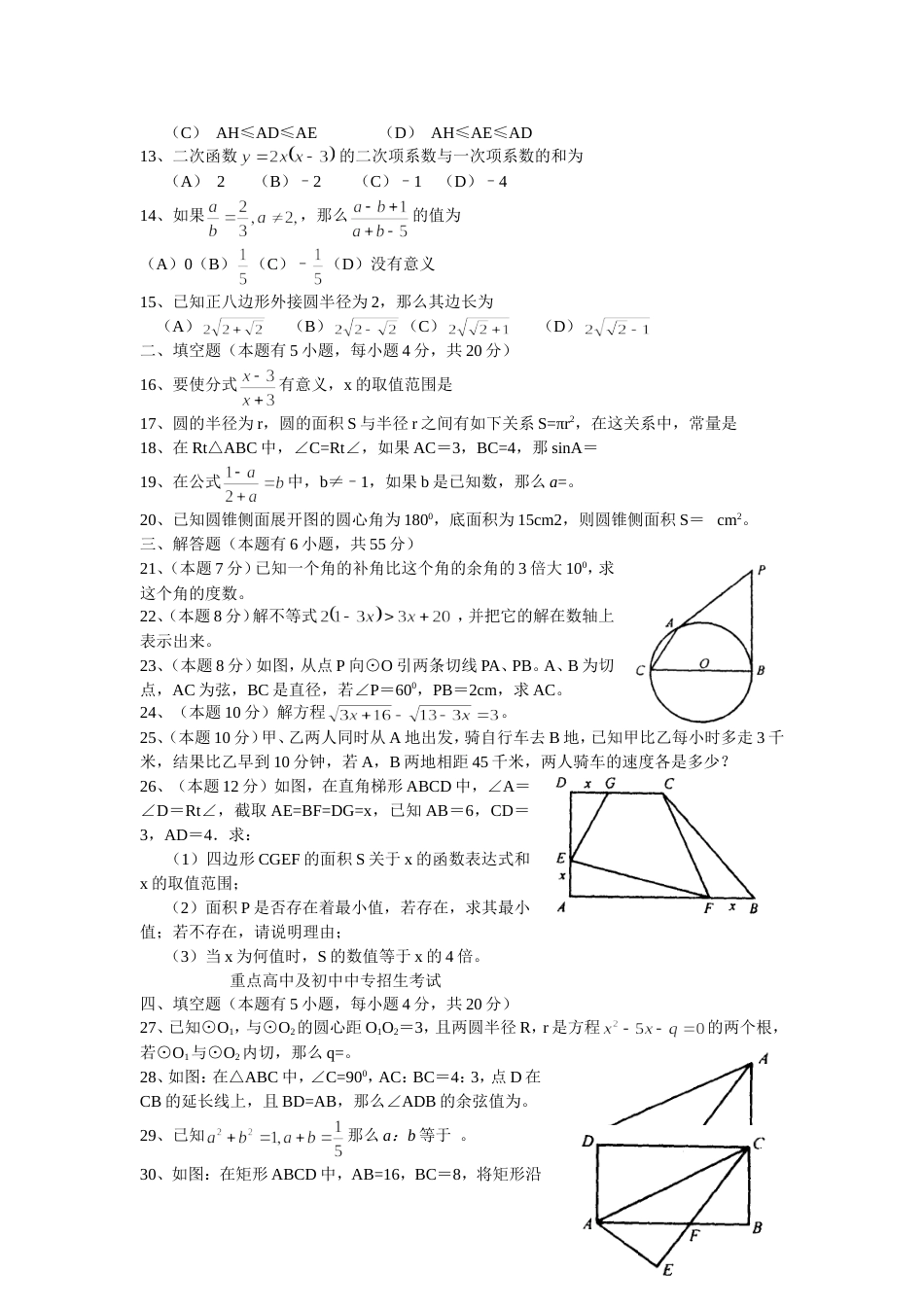 杭州市中考试卷初中毕业及升学考试[共3页]_第2页