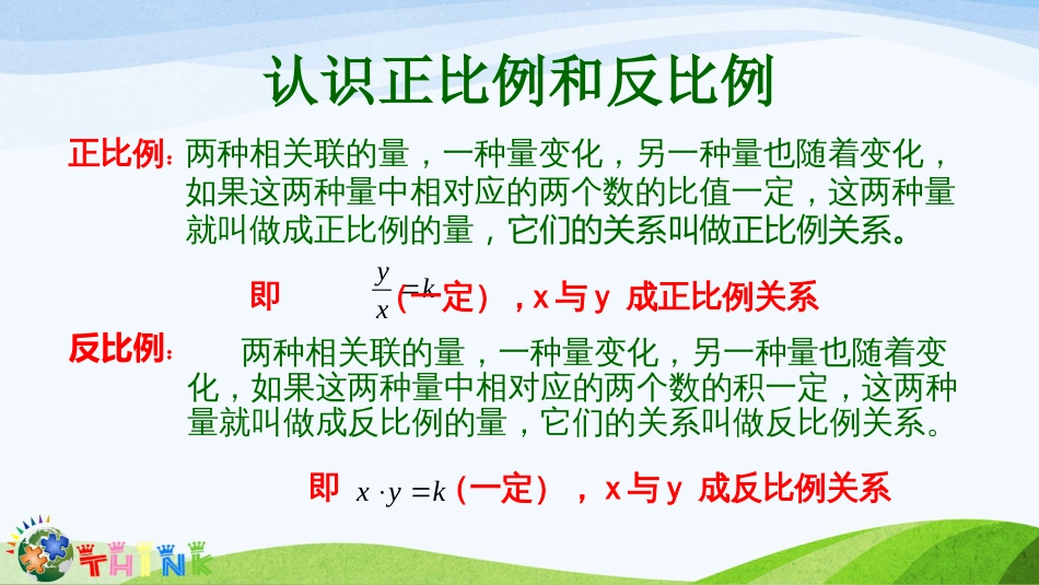 小升初奥数比和比例正反比例的应用题_第3页