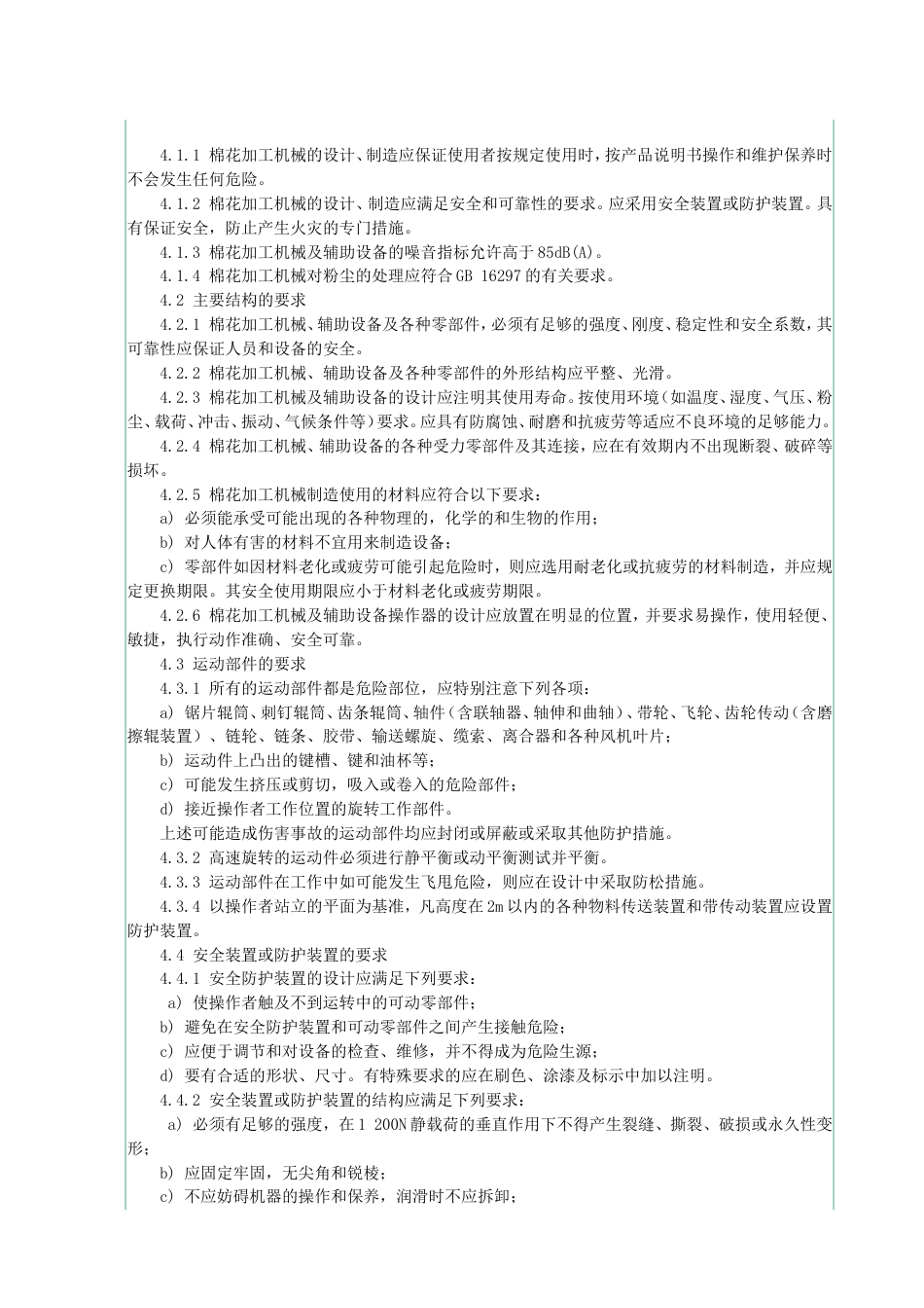 棉花加工机械安全要求GB 183992_第3页