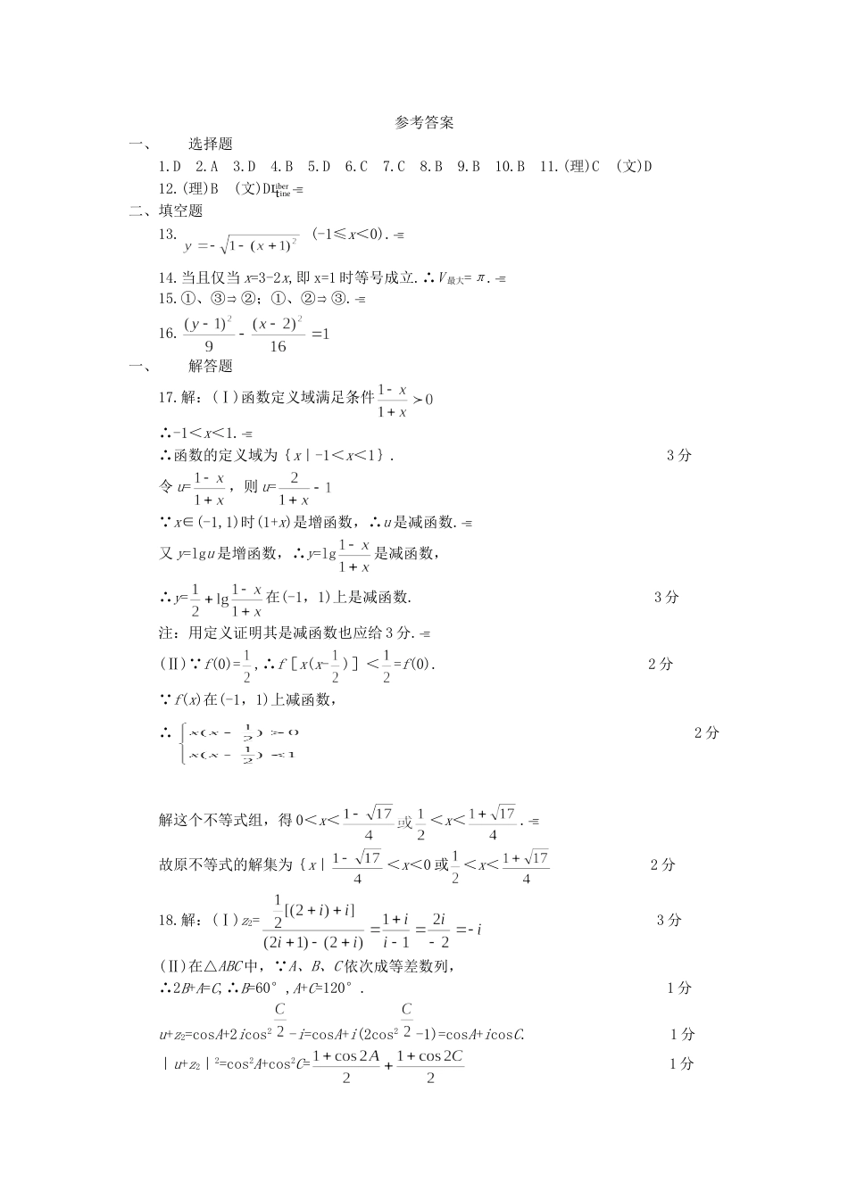 成都市高中毕业班第二次数学诊断性检测答案[共5页]_第1页