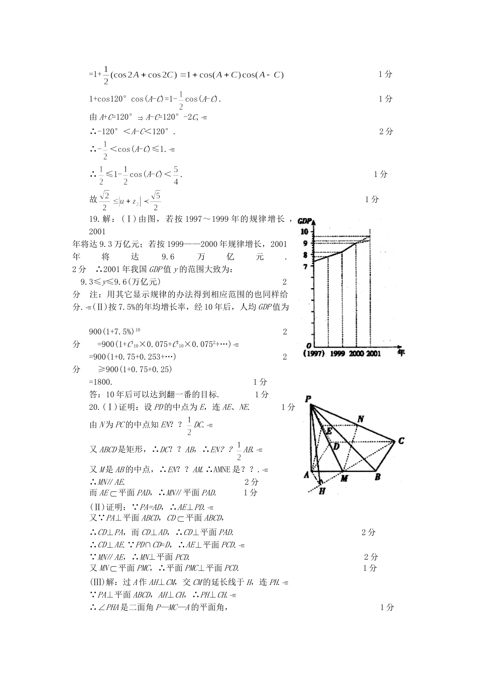 成都市高中毕业班第二次数学诊断性检测答案[共5页]_第2页