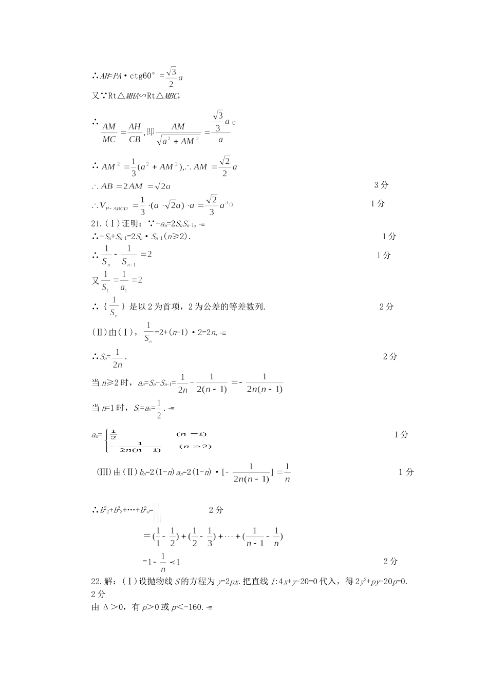 成都市高中毕业班第二次数学诊断性检测答案[共5页]_第3页
