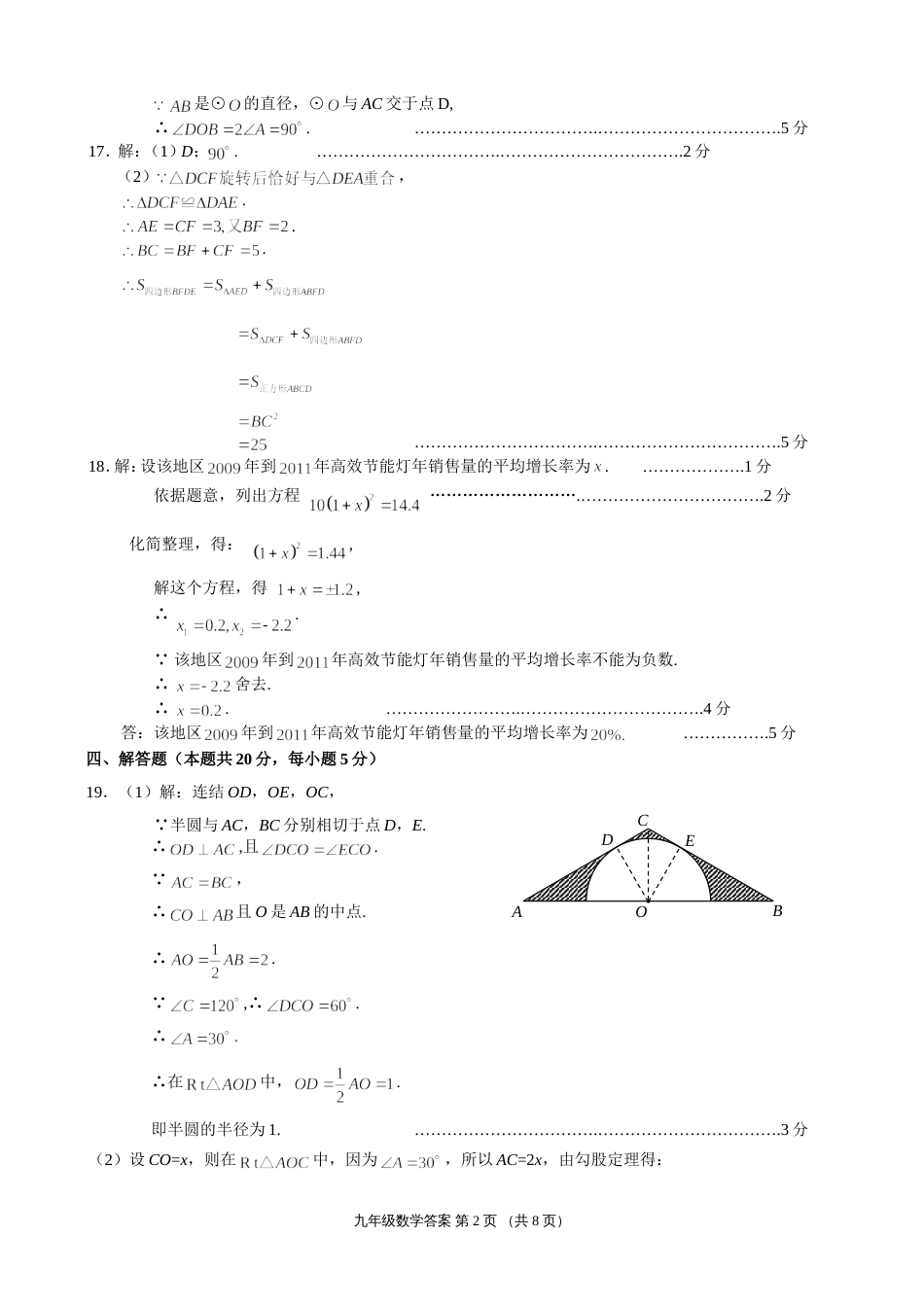 海淀区20102011学年度第一学期初三期末数学答案_第2页