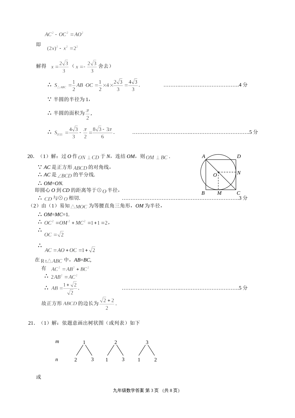 海淀区20102011学年度第一学期初三期末数学答案_第3页