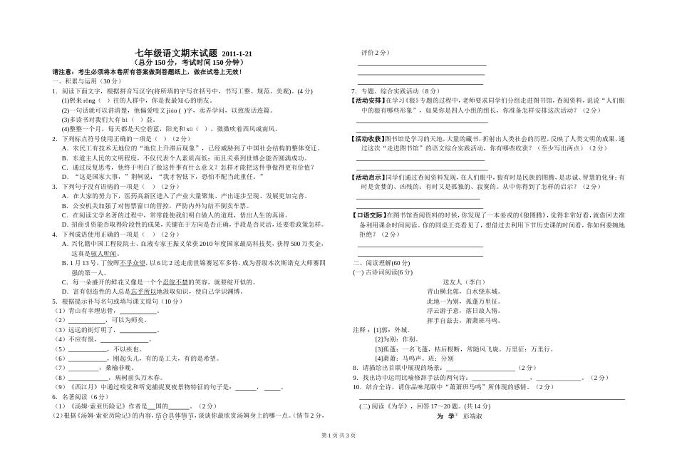 七年级语文期末试题[共共3页]_第1页