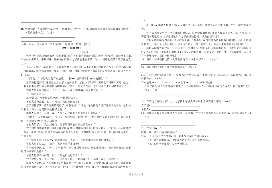 七年级语文期末试题[共共3页]_第3页