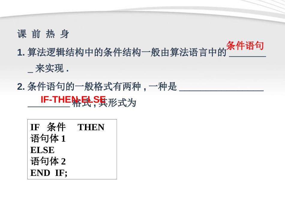 高中数学 1.2.2 条件语句同步学案 新人教A版必修_第3页