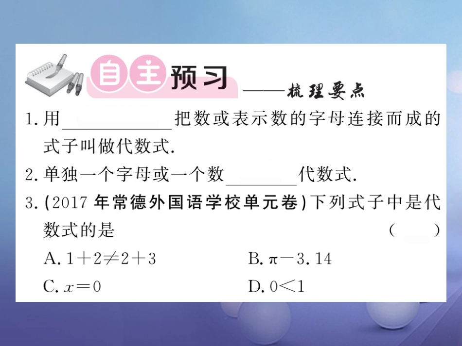 七级数学上册 . 列代数式课件 （新版）湘教版_第2页