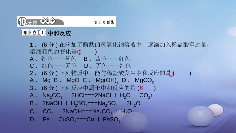 九级化学下册 第十单元 酸和碱 .. 中和反应课件 （新版）新人教版_第3页