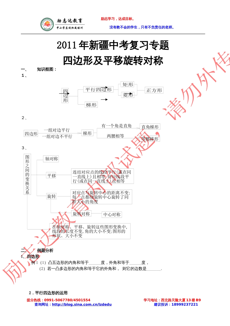 新疆中考复习专题四边形及平移旋转对称_第1页