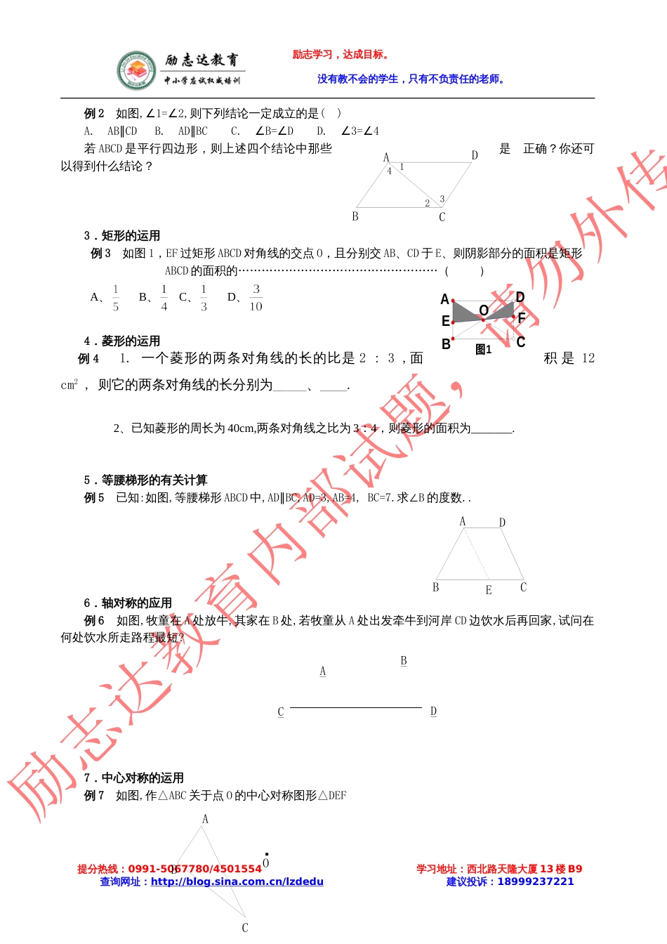 新疆中考复习专题四边形及平移旋转对称_第2页