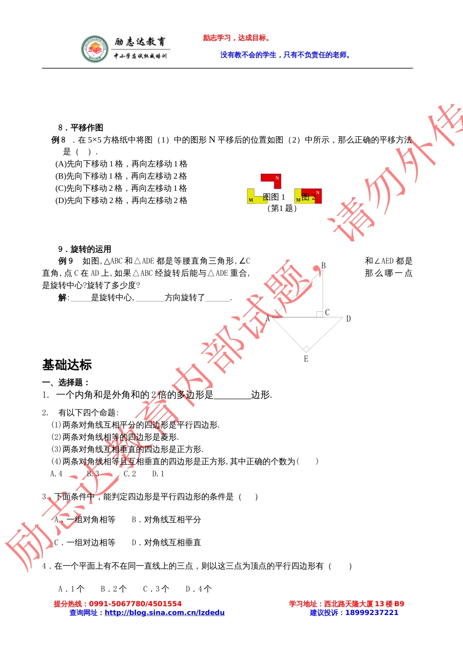 新疆中考复习专题四边形及平移旋转对称_第3页