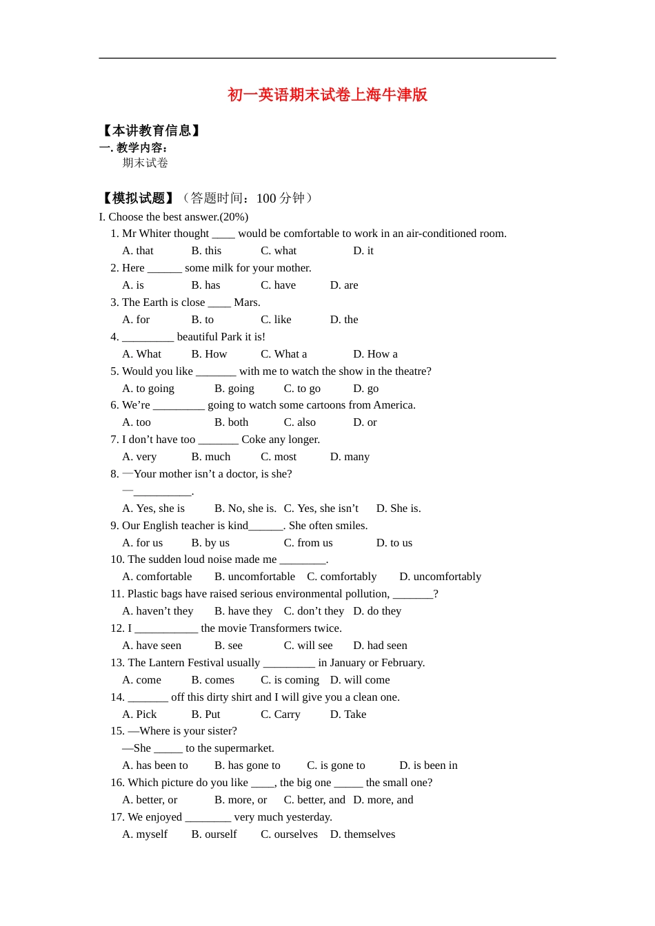 七年级英语 期末试卷 上海牛津版[共共6页]_第1页