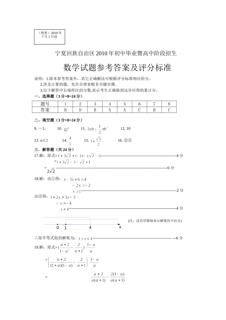 宁夏回族自治区初中毕业暨高中阶段招生数学答案_第1页