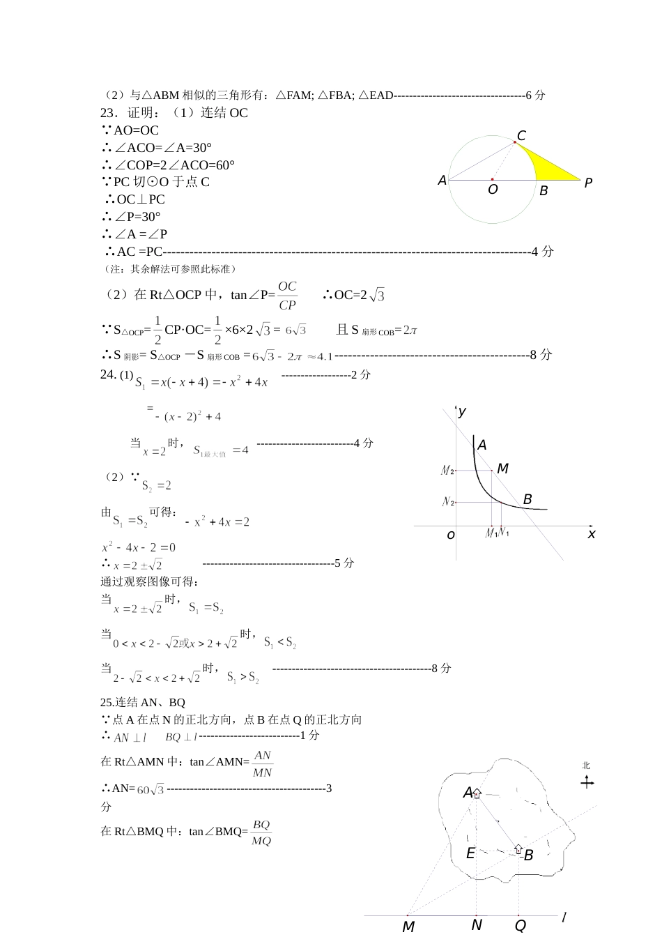 宁夏回族自治区初中毕业暨高中阶段招生数学答案_第3页