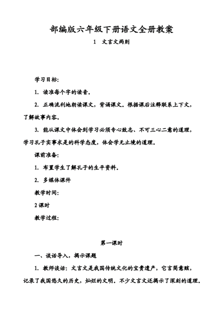 部编版六年级下册语文全册教案[共174页]_第2页