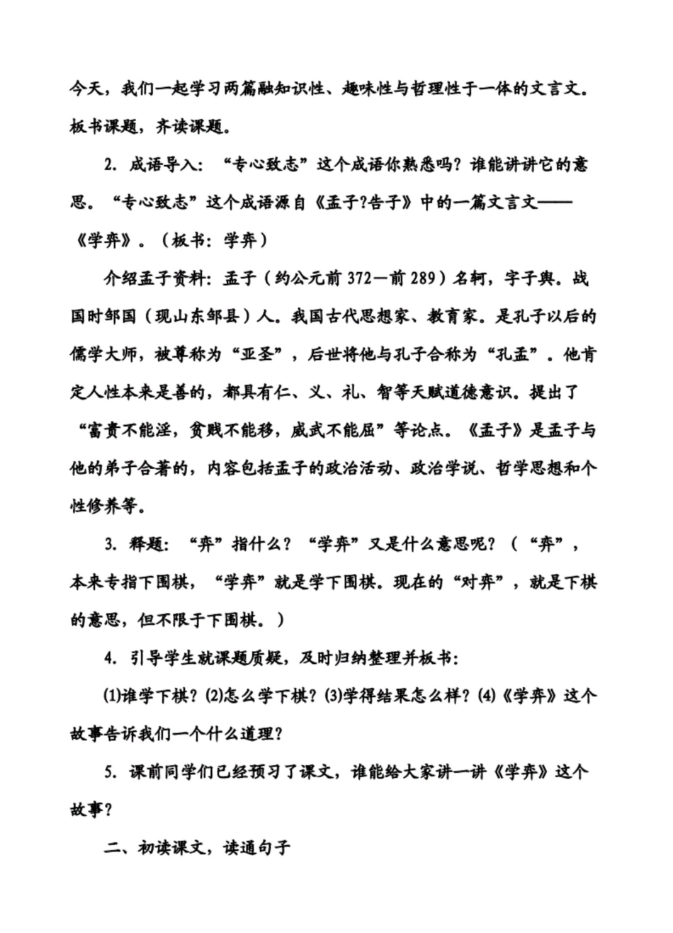 部编版六年级下册语文全册教案[共174页]_第3页