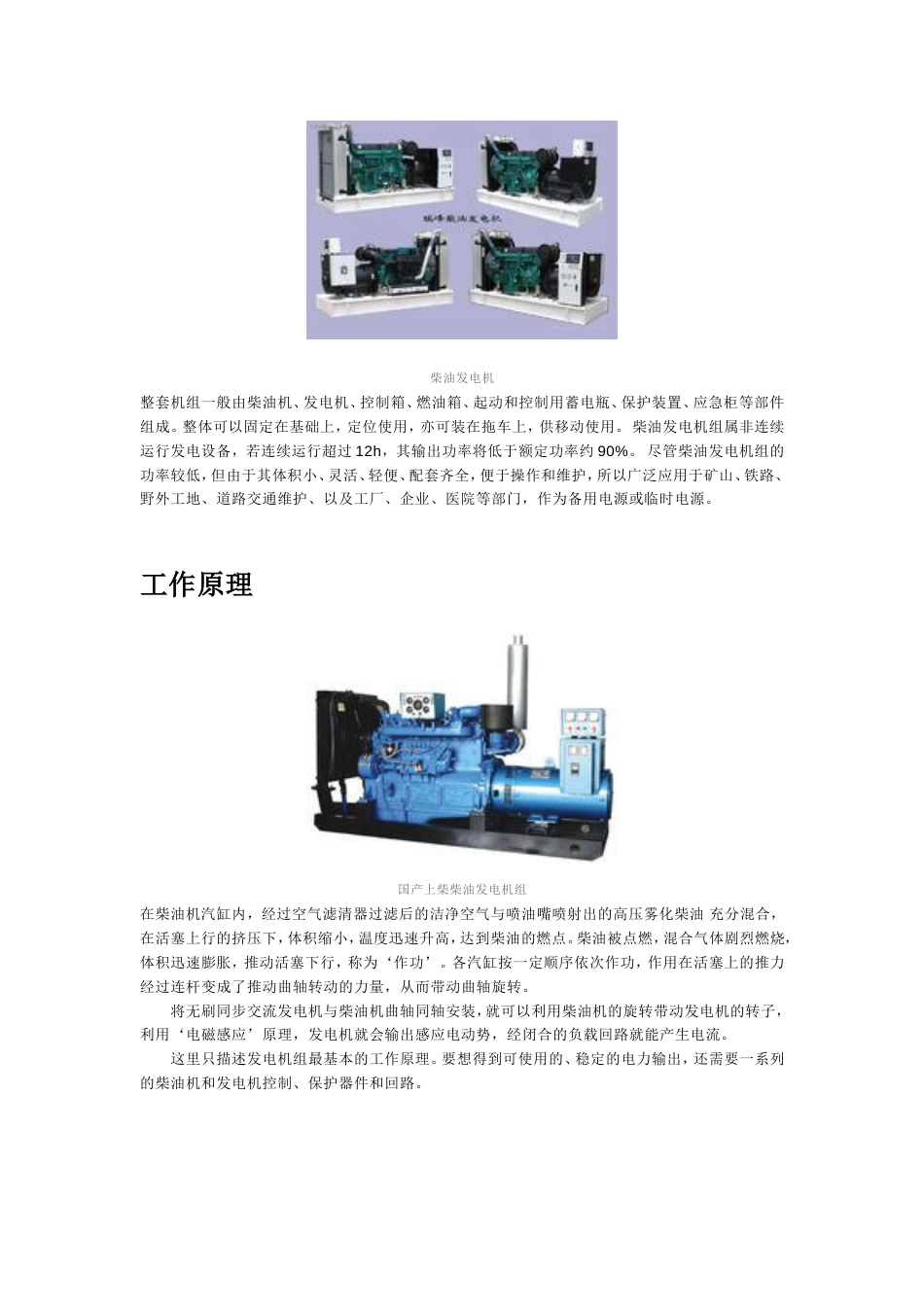 柴油发电机[共13页]_第3页