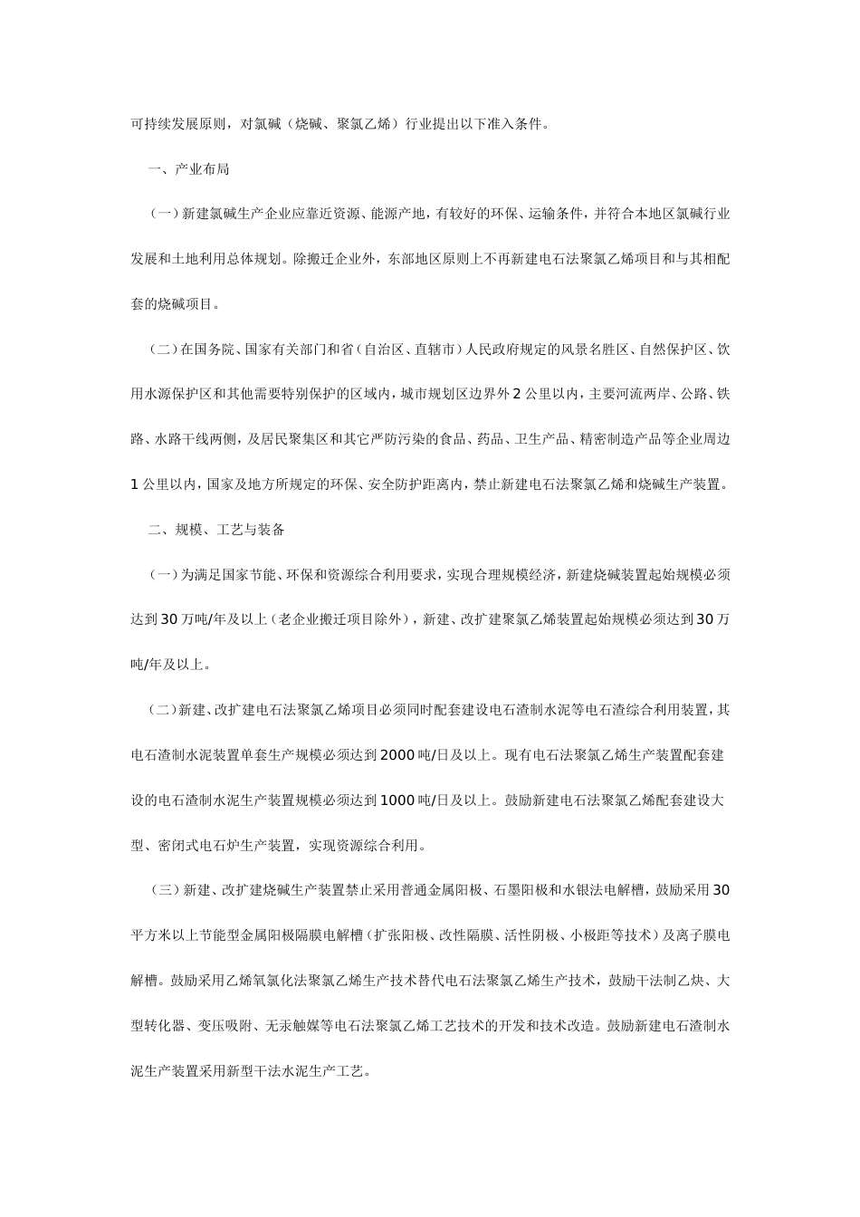 氯碱行业准入条件_第2页