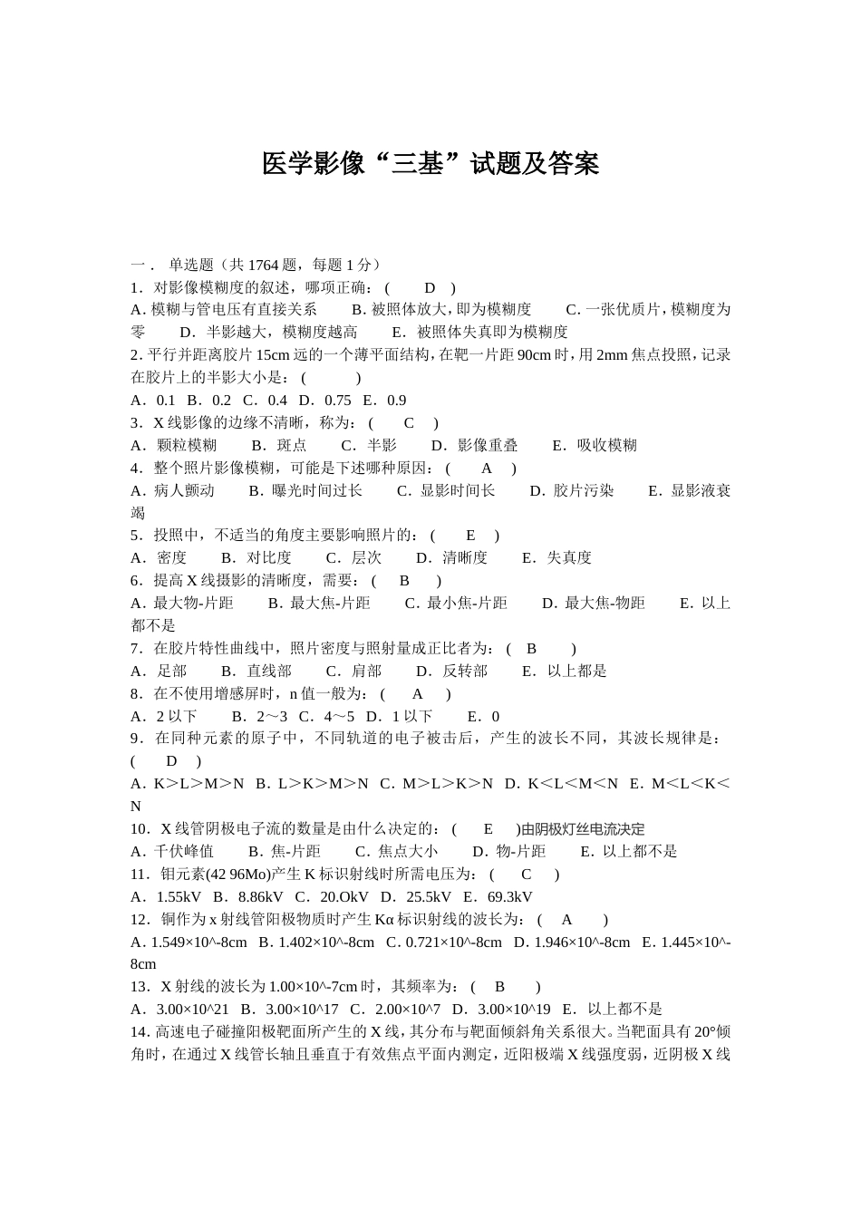 医学影像三基试题及答案[共102页]_第1页