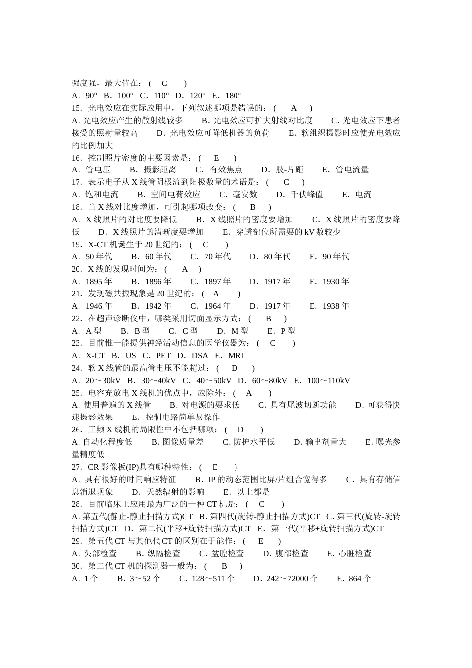 医学影像三基试题及答案[共102页]_第2页