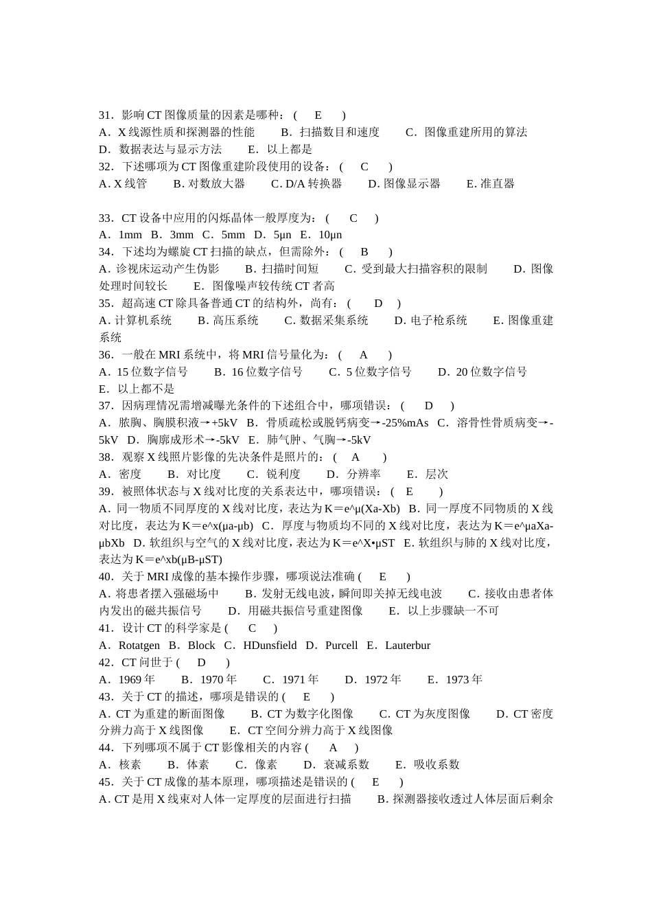 医学影像三基试题及答案[共102页]_第3页