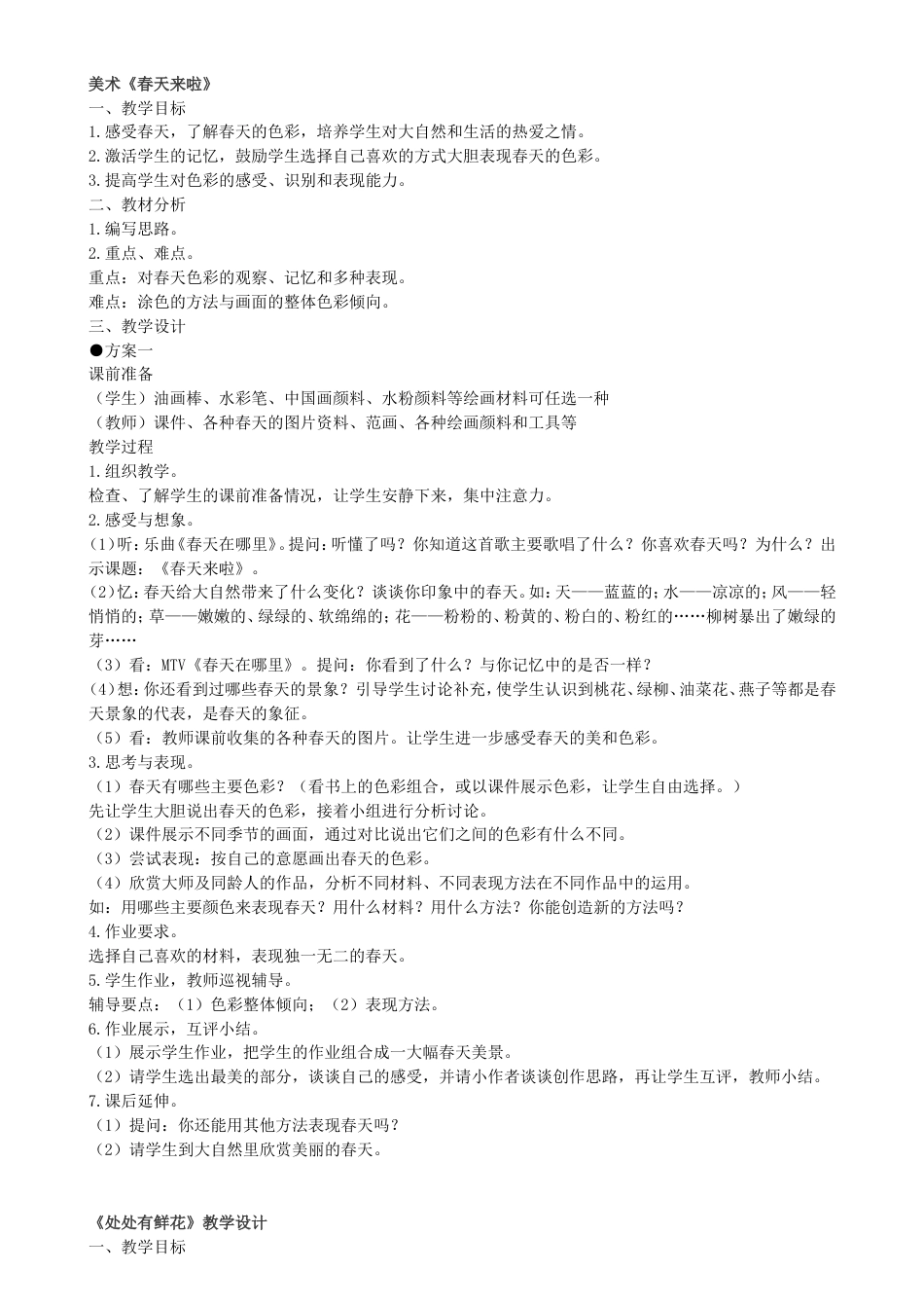 小学美术教学设计[共13页]_第1页
