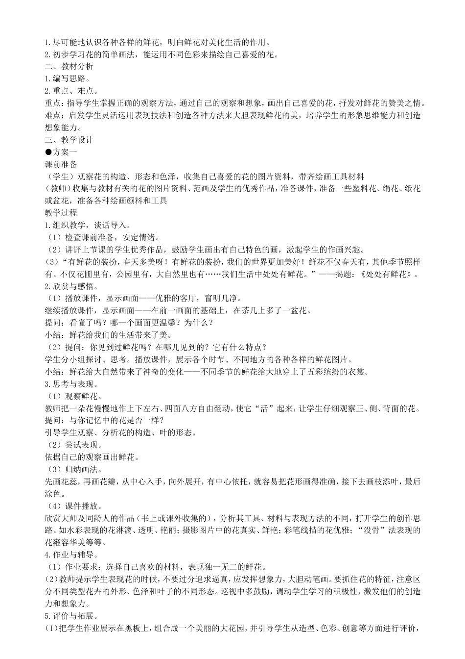 小学美术教学设计[共13页]_第2页
