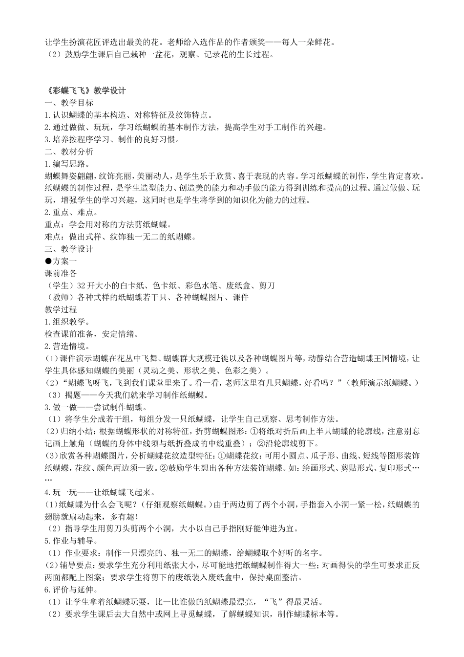 小学美术教学设计[共13页]_第3页
