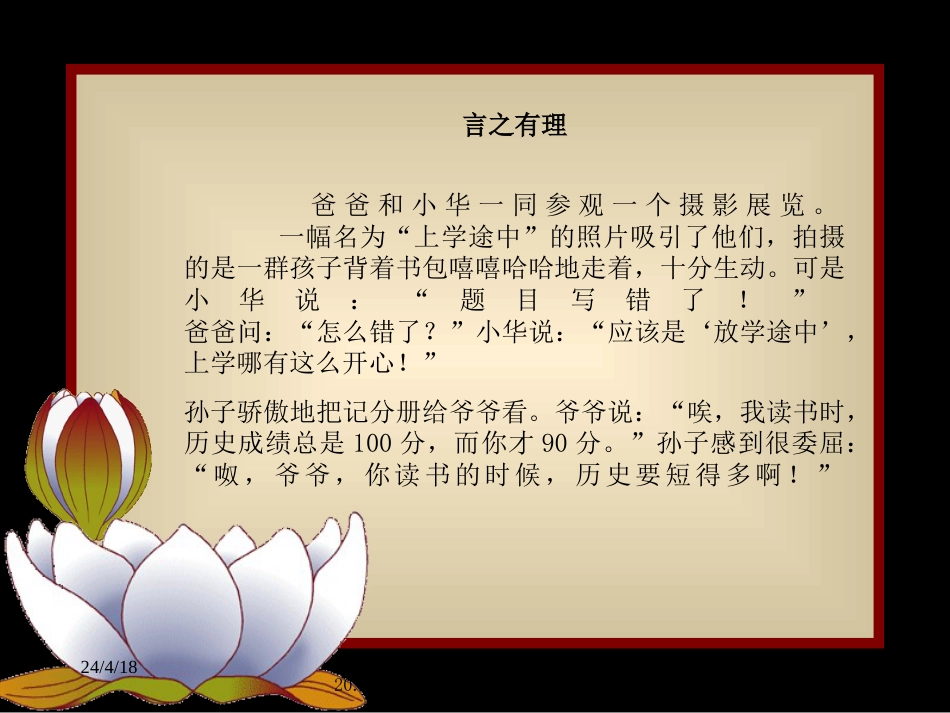 《我爱我家》教学课件0_第3页