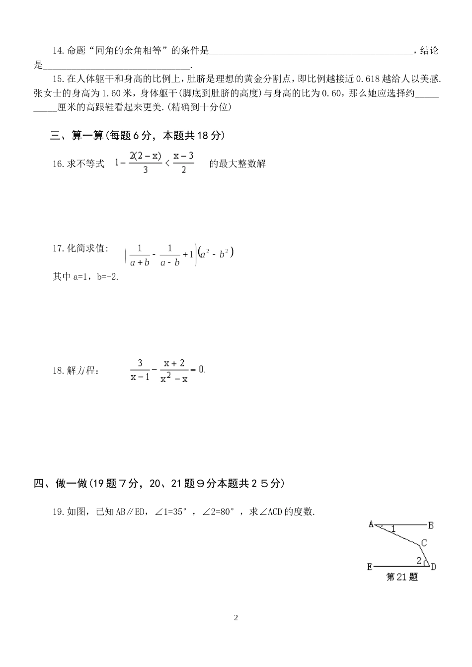 九年级综合复习数学试题[共8页]_第2页