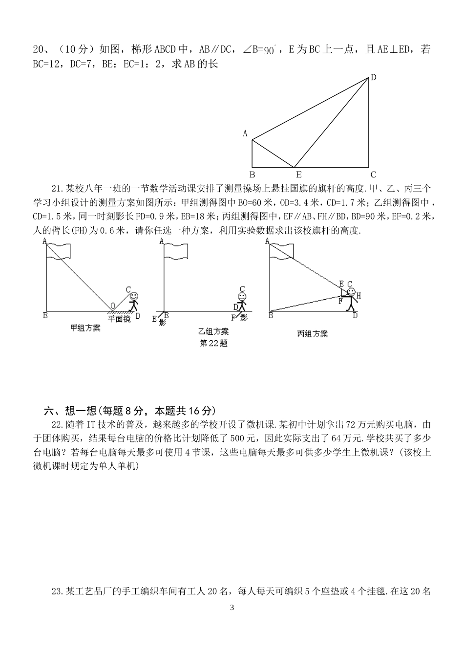 九年级综合复习数学试题[共8页]_第3页