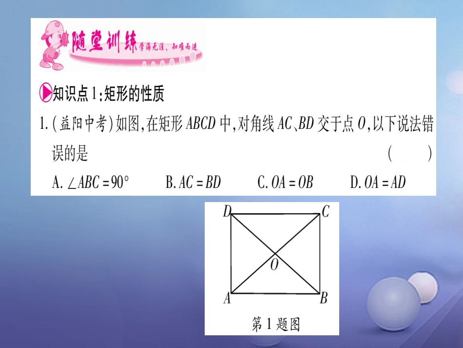 九级数学上册 . 矩形的性质与判定习题课件 （新版）北师大版_第2页