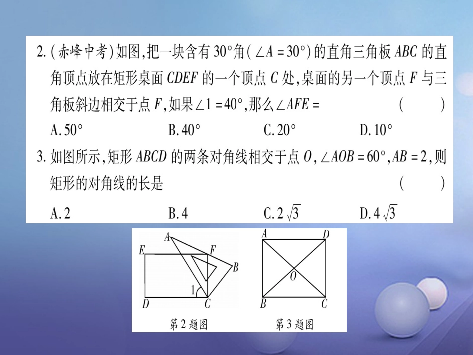 九级数学上册 . 矩形的性质与判定习题课件 （新版）北师大版_第3页