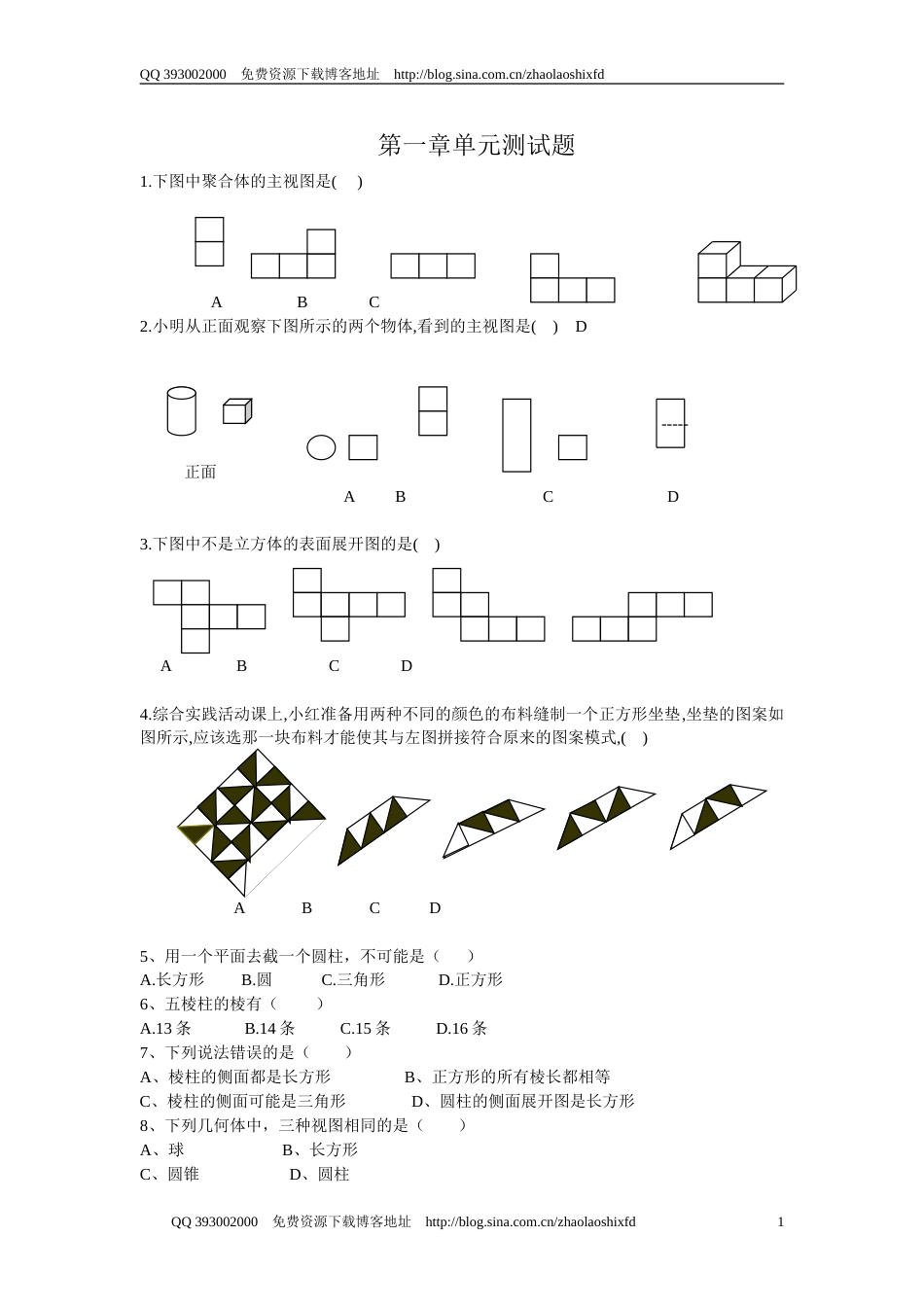 七年级数学上册第一单元测试题[共共3页]_第1页